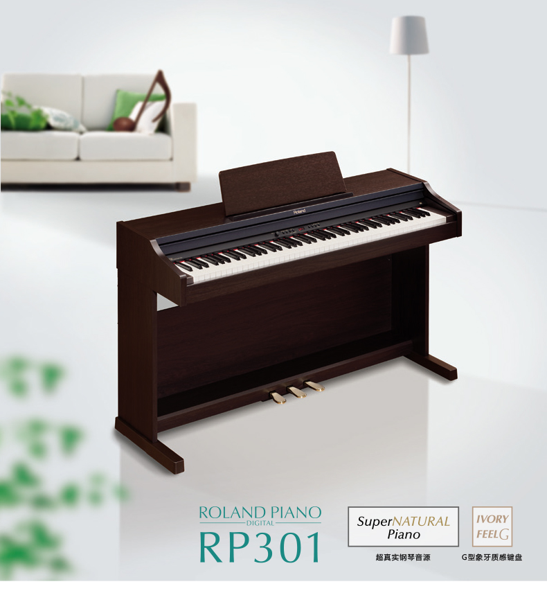 罗兰 Roland RP301 88键 电钢琴